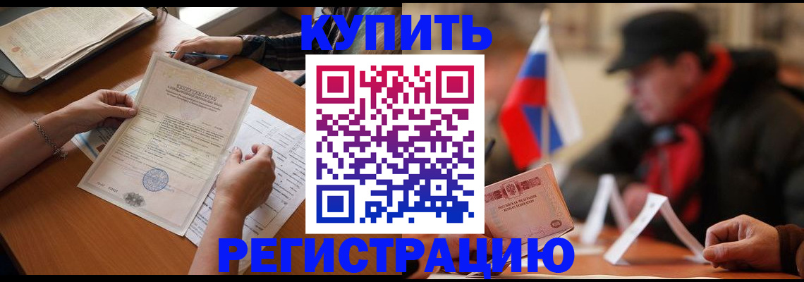 прописка штамп в Болотном