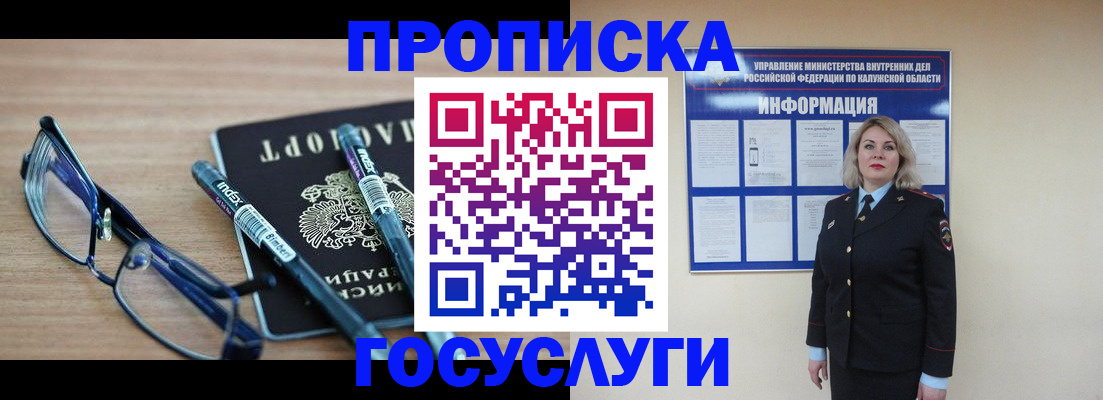 временная регистрация для школы в Болотном