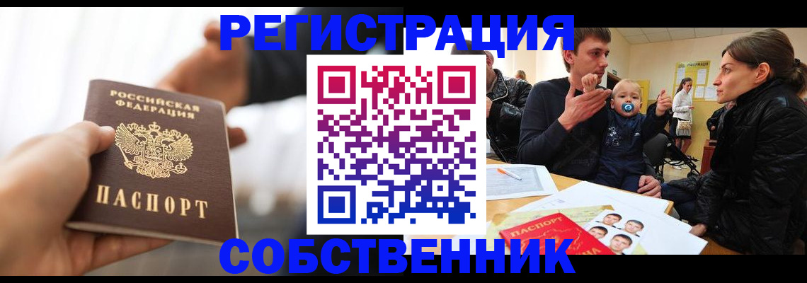 прописка штамп в Болотном