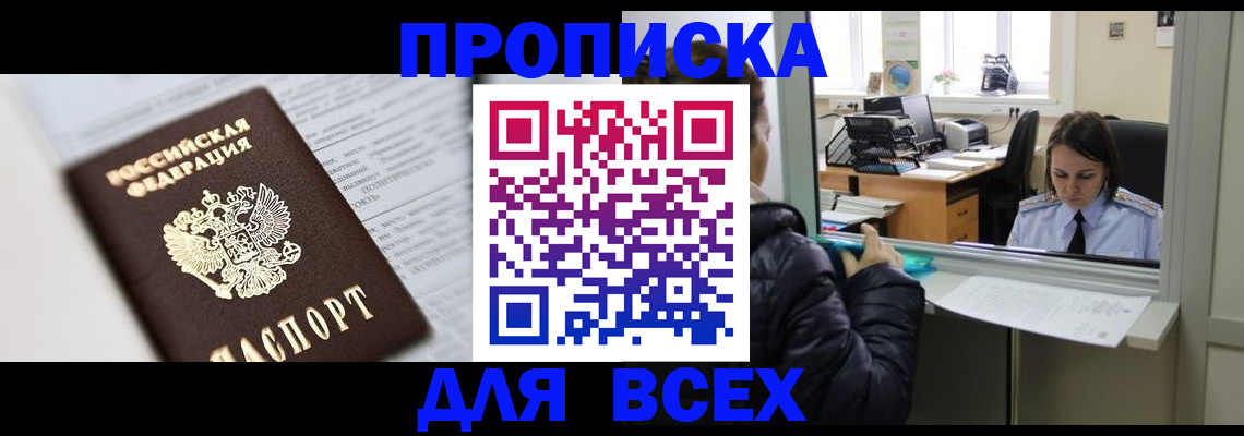временная регистрация купить в Болотном
