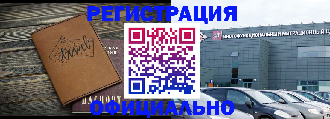 прописка для военкомата в Болотном