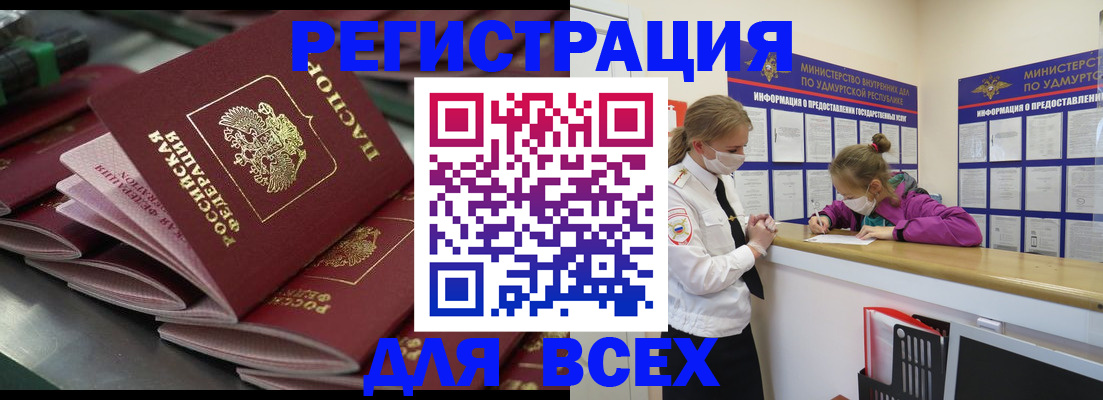 купить прописку в Болотном